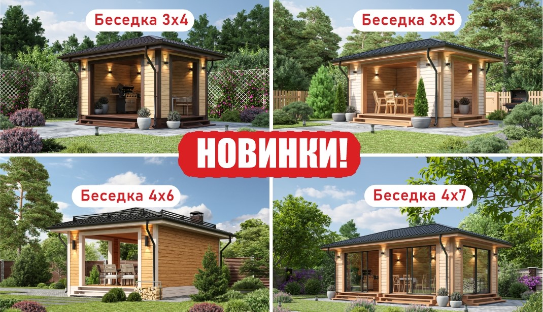 Новинки в каталоге — Беседки!
