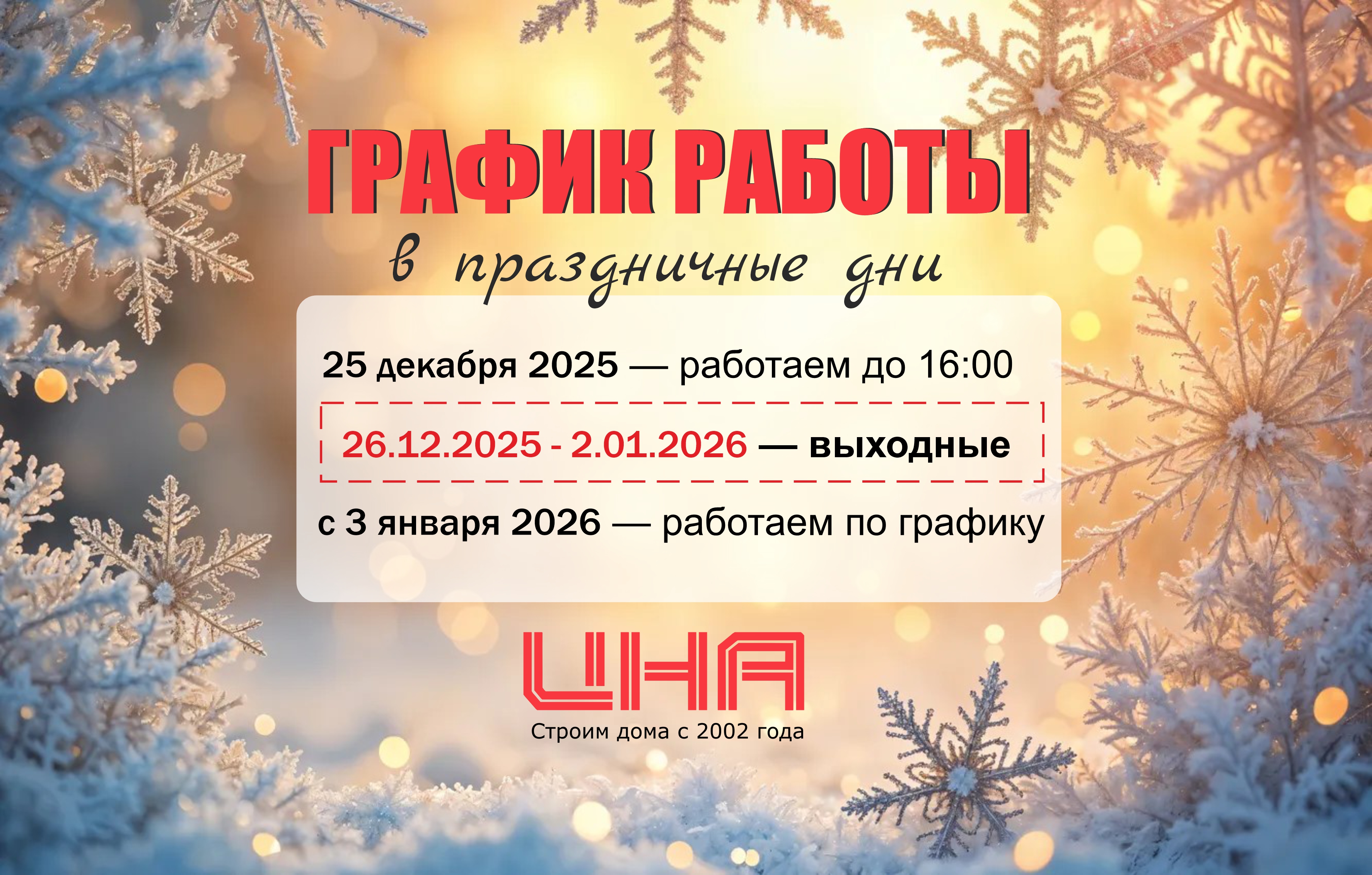 Как мы работаем в праздники?