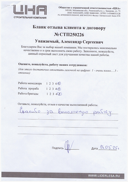 Александр Сергеевич