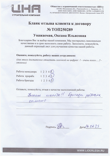 Оксана Ильисовна