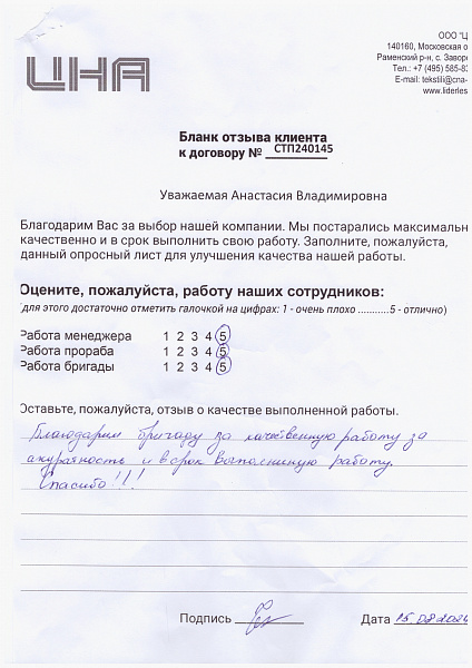 Анастасия Владимировна