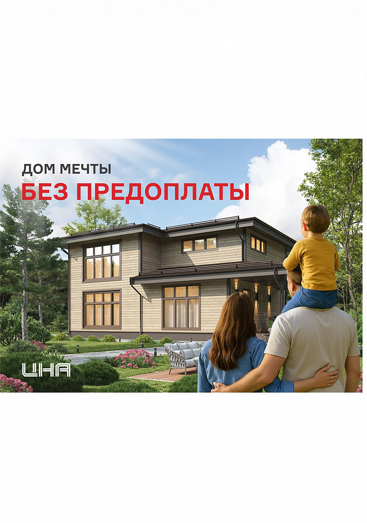 Дом без предоплаты