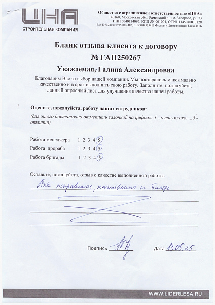 Галина Александровна