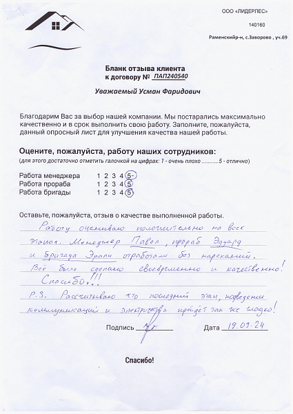 Усман Фаридович