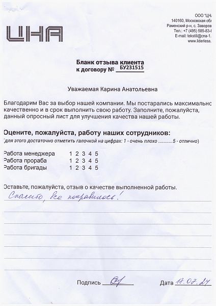 Карина Анатольевна